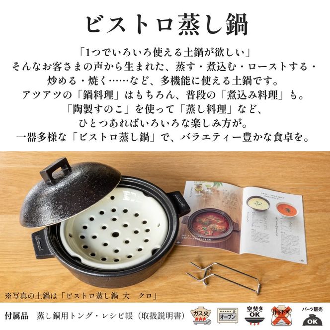 伊賀焼 ビストロ蒸し鍋アメ（小）2～3人用 242161_AN009