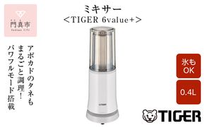 タイガー魔法瓶 ミキサー SKR-W400WS シルキーホワイト【ミキサー 電化製品 家電 安全設計 静音 ハイパワー コンパクト 4枚刃 ジューサー スムージー カップ・フタ食器洗い乾燥機対応 大阪府 門真市 】 272230_AZ015VC02
