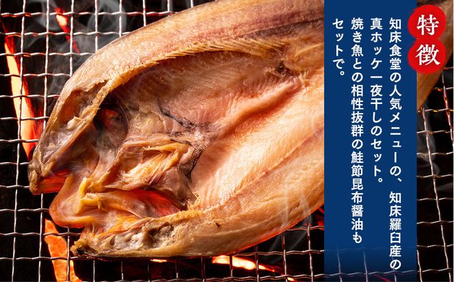 知床羅臼産真ホッケの開き特大2枚のセット(鮭節昆布醤油付き) 生産者 支援 応援 016942_AX005