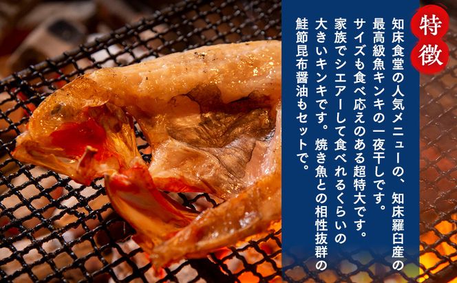 知床羅臼産真ホッケの開き（特大）3枚とめんめ（きんき）の開き2枚セット（鮭節昆布醤油付き） 法華 ほっけ 魚 魚介類 海鮮 加工品 海の幸 干物 グリル 焼くだけ ジューシー 贈答 ギフト 贈り物 お歳暮 016942_AX006