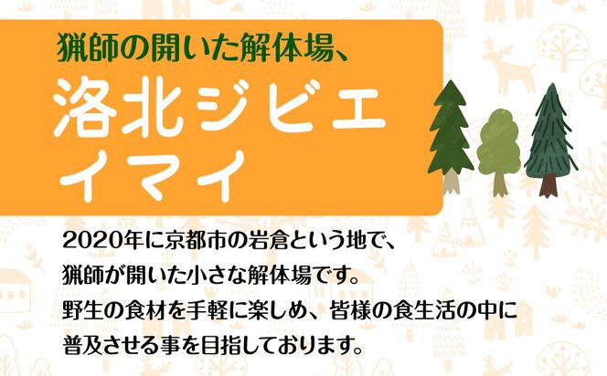 【洛北ジビエ】ペット用 鹿肉の水煮 名店御用達＜300g×4パック＞［ 京都 洛北 じびえ 鹿肉 水煮 人気 おすすめ モモ肉 スライス肉 鹿 ミシュラン 国産 産地直送 お取り寄せ 通販 送料無料 ふるさと納税 ］ 261009_A-YF002