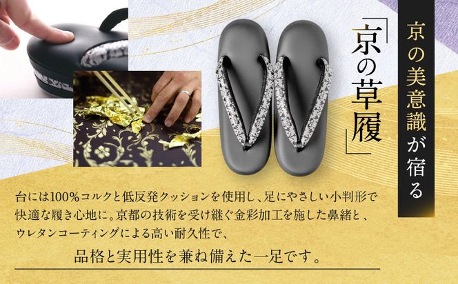 【光映工芸】京都発！特許高蒔絵技法による伝統工芸品 和装着物用草履〈京金彩〉≪更紗柄 黒≫ LL寸(25cm~25.5cm)［ 京都 老舗 履物 高級 人気 おすすめ 金彩友禅 京金彩 和装 お取り寄せ 通販 送料無料 ふるさと納税 ］ 261009_A-CT012