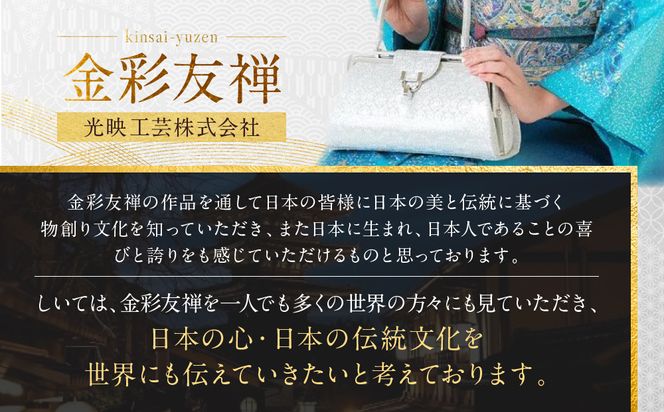 【光映工芸】京都発！特許高蒔絵技法による伝統工芸品 京金彩和装バッグ≪イタリアサラサ柄 白≫［ 京都 老舗 かばん 高級 人気 おすすめ 金彩友禅 京金彩 金彩加工 和装 フォーマル お取り寄せ 通販 送料無料 ふるさと納税 ］ 261009_A-CT032