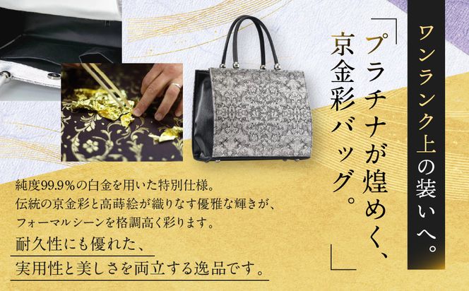 【光映工芸】京都発！特許高蒔絵技法による伝統工芸品 京金彩トートバッグ プラチナ箔≪イタリアサラサ柄 白≫［ 京都 老舗 かばん 高級 人気 おすすめ 金彩友禅 京金彩 金彩加工 和装 フォーマル お取り寄せ 通販 送料無料 ふるさと納税 ］ 261009_A-CT034