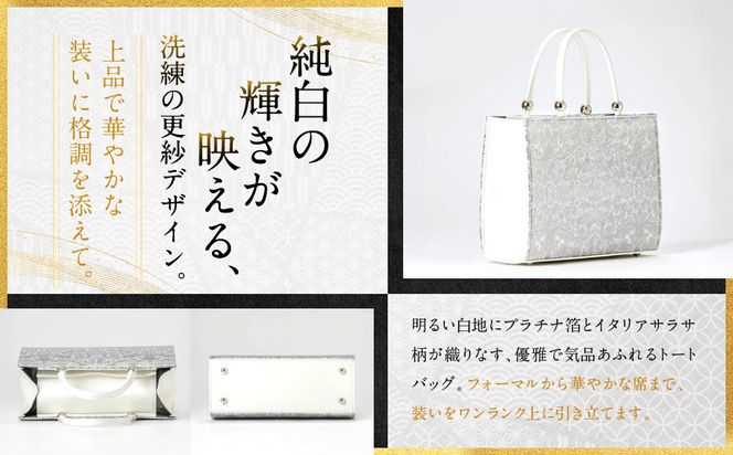 【光映工芸】京都発！特許高蒔絵技法による伝統工芸品 京金彩トートバッグ プラチナ箔≪イタリアサラサ柄 白≫［ 京都 老舗 かばん 高級 人気 おすすめ 金彩友禅 京金彩 金彩加工 和装 フォーマル お取り寄せ 通販 送料無料 ふるさと納税 ］ 261009_A-CT034