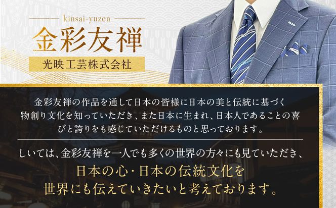 【光映工芸】京都発！特許高蒔絵技法による伝統工芸品  京金彩ネクタイ＆チーフセット【斜線】（紺ストライプ）［ 京都 老舗 ネクタイ チーフ 高級 人気 おすすめ 金彩友禅 京金彩 織物 カジュアル ギフト プレゼント お取り寄せ 通販 送料無料 ふるさと納税 ］ 261009_A-CT036