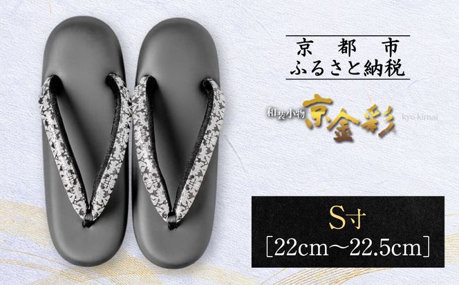 【光映工芸】京都発！特許高蒔絵技法による伝統工芸品  和装着物用草履〈京金彩〉≪イタリアサラサ柄≫S寸(22cm~22.5cm)［ 京都 老舗 履物 高級 人気 おすすめ 金彩友禅 京金彩 和装 お取り寄せ 通販 送料無料 ふるさと納税 ］ 261009_A-CT016