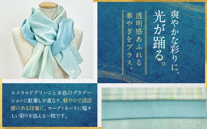 【光映工芸】京都発！特許高蒔絵技法による伝統工芸品  金彩友禅暈し染ストール（エメラルドグリーン×水色×虹暈し）［ 京都 老舗 ストール 高級 人気 おすすめ 金彩友禅 京金彩 織物 カジュアル ギフト プレゼント お取り寄せ 通販 送料無料 ふるさと納税 ］ 261009_A-CT043
