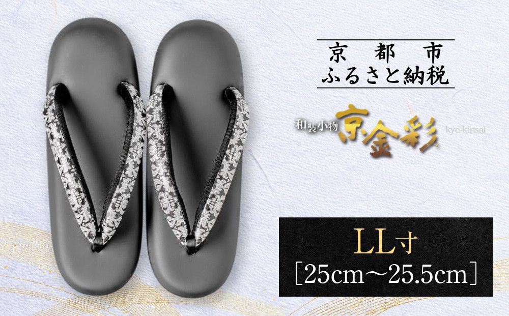 [光映工芸]京都発!特許高蒔絵技法による伝統工芸品 和装着物用草履[京金彩]≪イタリアサラサ柄≫ LL寸(25cm~25.5cm)[ 京都 老舗 履物 高級 人気 おすすめ 金彩友禅 京金彩 和装 お取り寄せ 通販 送料無料 ふるさと納税 ] 261009