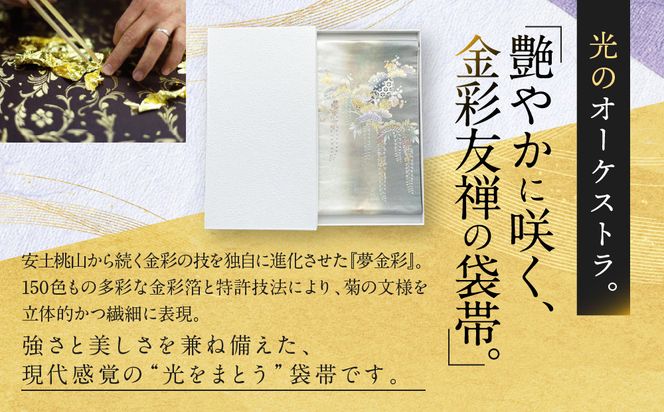 【光映工芸】京都発！特許高蒔絵技法による伝統工芸品 袋帯（雪輪松藤 グレー地 引箔）≪着物・訪問着の格式を上げる帯≫［ 京都 老舗 着物 帯 高級 人気 おすすめ 金彩友禅 京金彩 夢蒔絵 和装 織物 お取り寄せ 通販 送料無料 ふるさと納税 ］ 261009_A-CT048