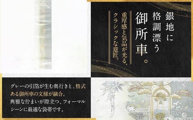 【光映工芸】京都発！特許高蒔絵技法による伝統工芸品 袋帯（雪輪松藤 グレー地 引箔）≪着物・訪問着の格式を上げる帯≫［ 京都 老舗 着物 帯 高級 人気 おすすめ 金彩友禅 京金彩 夢蒔絵 和装 織物 お取り寄せ 通販 送料無料 ふるさと納税 ］ 261009_A-CT048