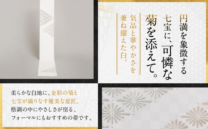 【光映工芸】京都発！特許高蒔絵技法による伝統工芸品 袋帯 七宝菊（グレー地）≪着物・訪問着の格式を上げる帯≫［ 京都 老舗 着物 帯 高級 人気 おすすめ 金彩友禅 京金彩 夢蒔絵 和装 織物 お取り寄せ 通販 送料無料 ふるさと納税 ］ 261009_A-CT057