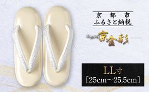 【光映工芸】京都発！特許高蒔絵技法による伝統工芸品 和装着物用草履〈京金彩〉≪イタリアサラサ柄 白ベージュ≫LL寸(25cm～25.5cm)［ 京都 老舗 履物 高級 人気 おすすめ 金彩友禅 京金彩 和装 お取り寄せ 通販 送料無料 ふるさと納税 ］ 261009_A-CT029