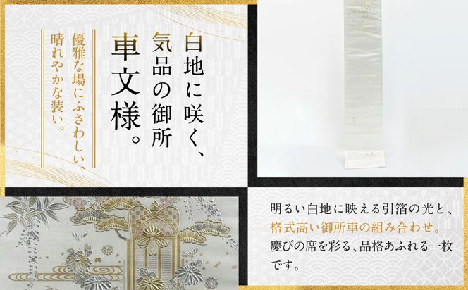 【光映工芸】京都発！特許高蒔絵技法による伝統工芸品 袋帯（雪輪松藤 白地 引箔）≪着物・訪問着の格式を上げる帯≫［ 京都 老舗 着物 帯 高級 人気 おすすめ 金彩友禅 京金彩 夢蒔絵 和装 織物 お取り寄せ 通販 送料無料 ふるさと納税 ］ 261009_A-CT049