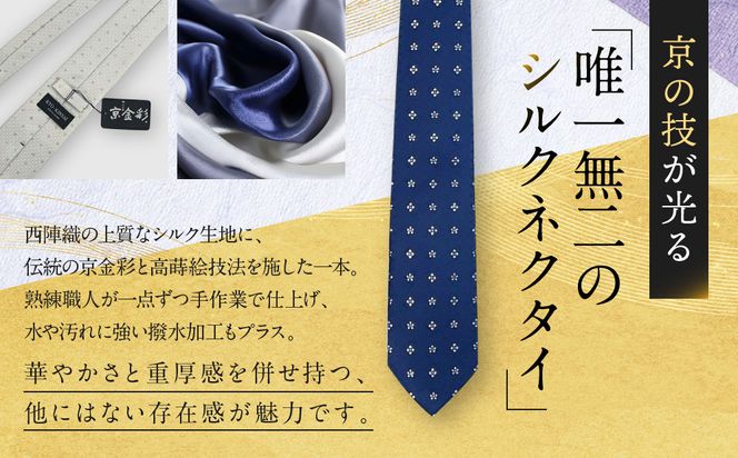 【光映工芸】京都発！特許高蒔絵技法による伝統工芸品  京金彩ネクタイ＆チーフセット【花紋】（白）［ 京都 老舗 ネクタイ チーフ 高級 人気 おすすめ 金彩友禅 京金彩 織物 カジュアル ギフト プレゼント お取り寄せ 通販 送料無料 ふるさと納税 ］ 261009_A-CT038