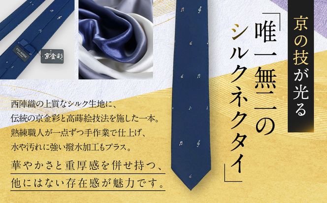 【光映工芸】京都発！特許高蒔絵技法による伝統工芸品  京金彩ネクタイ＆チーフセット【音符】（黒）［ 京都 老舗 ネクタイ チーフ 高級 人気 おすすめ 金彩友禅 京金彩 織物 カジュアル ギフト プレゼント お取り寄せ 通販 送料無料 ふるさと納税 ］ 261009_A-CT041