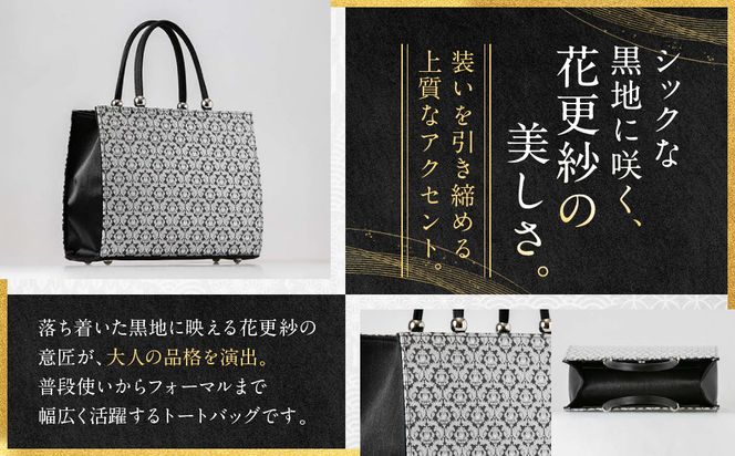 【光映工芸】京都発！特許高蒔絵技法による伝統工芸品 京金彩トートバッグ ≪花更紗柄 黒≫［ 京都 老舗 かばん 高級 人気 おすすめ 金彩友禅 京金彩 金彩加工 和装 フォーマル お取り寄せ 通販 送料無料 ふるさと納税 ］ 261009_A-CT063