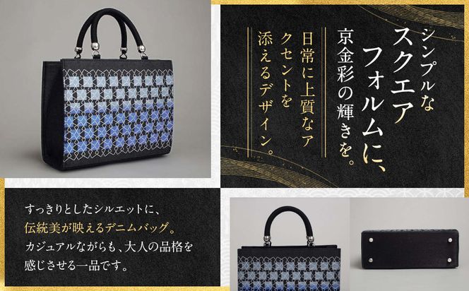 【光映工芸】京都発！特許高蒔絵技法による伝統工芸品 和装 洋装デニムバッグ ≪スクエア≫［ 京都 老舗 かばん 高級 人気 おすすめ 金彩友禅 京金彩 金彩加工 和装 フォーマル お取り寄せ 通販 送料無料 ふるさと納税 ］ 261009_A-CT065