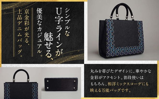 【光映工芸】京都発！特許高蒔絵技法による伝統工芸品 和装 洋装デニムバッグ ≪スクエア≫［ 京都 老舗 かばん 高級 人気 おすすめ 金彩友禅 京金彩 金彩加工 和装 フォーマル お取り寄せ 通販 送料無料 ふるさと納税 ］ 261009_A-CT065
