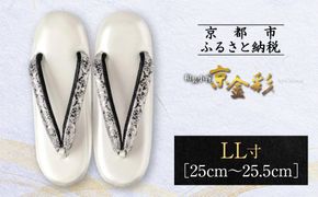 【光映工芸】京都発！特許高蒔絵技法による伝統工芸品 和装着物用草履〈京金彩〉プラチナ箔≪イタリアサラサ柄≫LL寸(25cm～25.5cm)［ 京都 老舗 履物 高級 人気 おすすめ 金彩友禅 京金彩 和装 お取り寄せ 通販 送料無料 ふるさと納税 ］ 261009_A-CT067