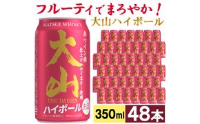 【松井酒造】マツイハイボール缶 大山ハイボール 350ml 48缶セット 312011_AY006