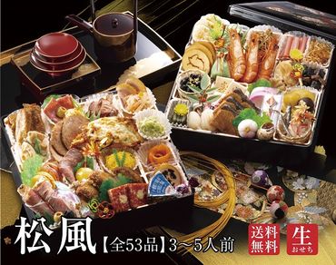 大惣のおせち「松風」(二段重・冷蔵)[12/31着]24-075-002