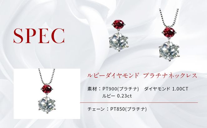 【京セラ】クレサンベール〈ルビー・天然ダイヤモンド〉ペンダント【1.00ct/7月誕生石/プラチナ】 261009_B-EU11