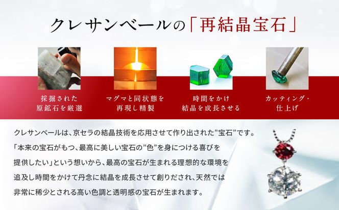 【京セラ】クレサンベール〈ルビー・天然ダイヤモンド〉ペンダント【1.00ct/7月誕生石/プラチナ】 261009_B-EU11