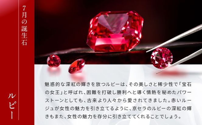 【京セラ】クレサンベール〈ルビー・天然ダイヤモンド〉ペンダント【2.00ct/7月誕生石/プラチナ】 261009_B-EU19