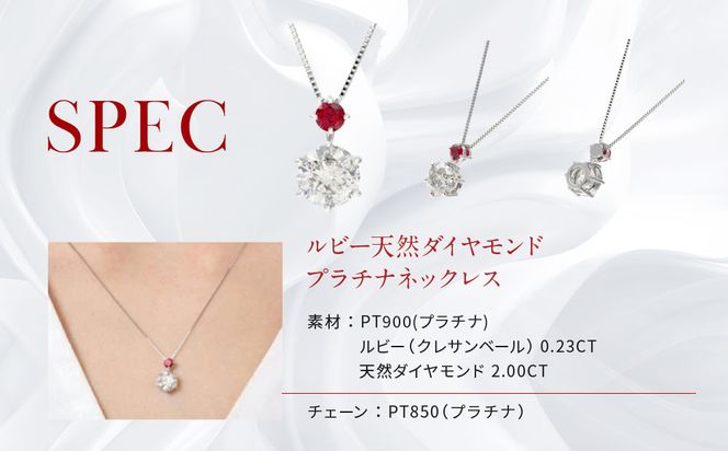 【京セラ】クレサンベール〈ルビー・天然ダイヤモンド〉ペンダント【2.00ct/7月誕生石/プラチナ】 261009_B-EU19