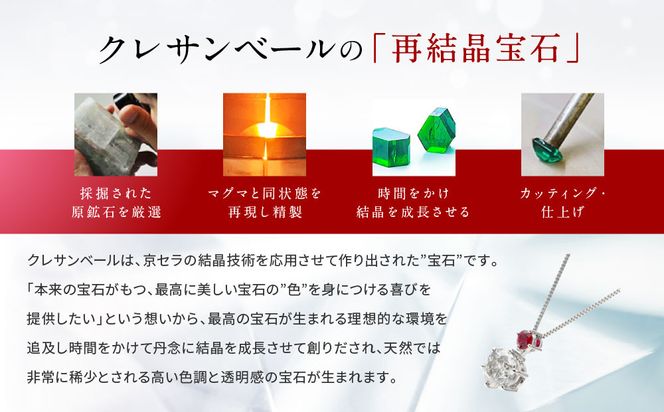 【京セラ】クレサンベール〈ルビー・天然ダイヤモンド〉ペンダント【2.00ct/7月誕生石/プラチナ】 261009_B-EU19