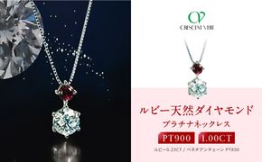 【京セラ】クレサンベール〈ルビー・天然ダイヤモンド〉ネックレス【1ct/高品質】 261009_B-EU43