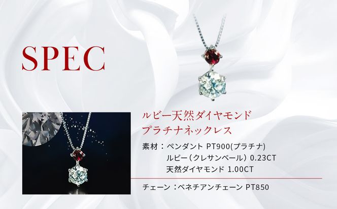 【京セラ】クレサンベール〈ルビー・天然ダイヤモンド〉ネックレス【1ct/高品質】 261009_B-EU43