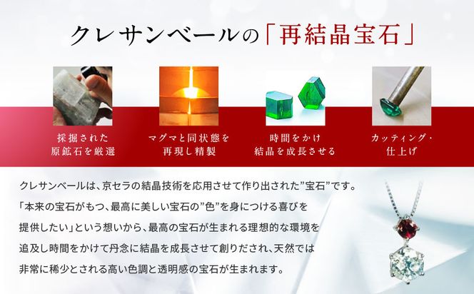 【京セラ】クレサンベール〈ルビー・天然ダイヤモンド〉ネックレス【1ct/高品質】 261009_B-EU43