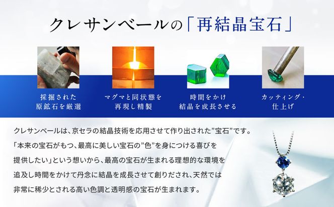 【京セラ】クレサンベール〈サファイア・天然ダイヤモンド〉ネックレス【1ct】 261009_B-EU44