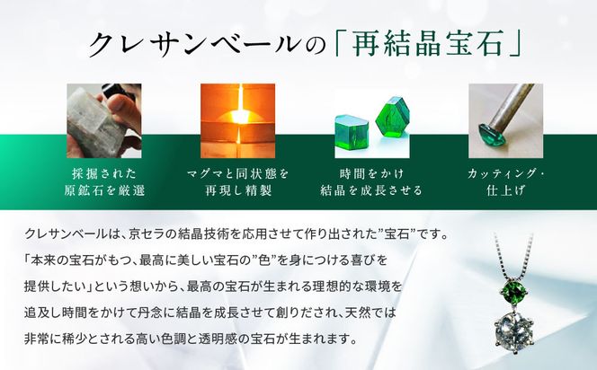 【京セラ】クレサンベール〈エメラルド・天然ダイヤモンド〉ネックレス【1ct】 261009_B-EU45