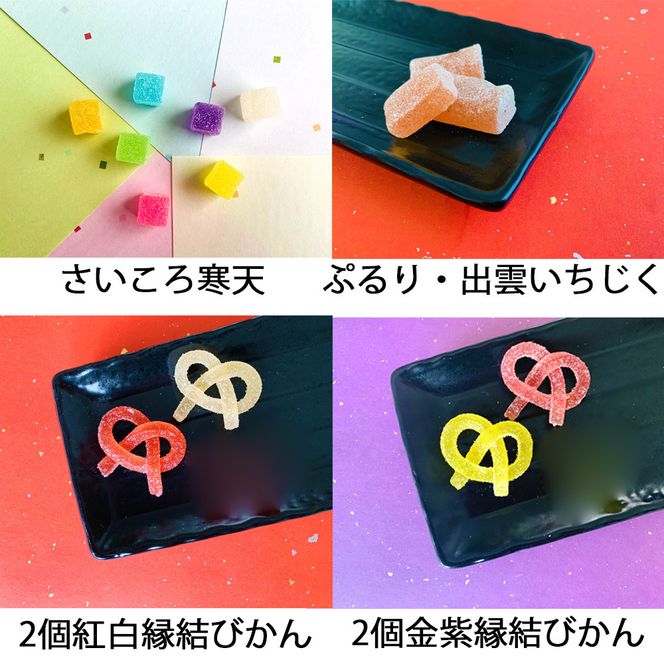 いづも寒天工房 出雲大社参道本店の寒天和菓子などの詰合せ7品 322032_CX001