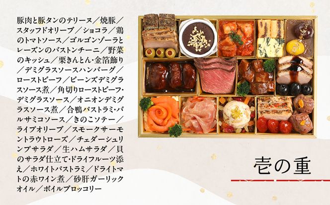 【マノワール】洋風おせち一段 2人前(おせち,おせち料理,京おせち) 12.5［ 京都 マノワール おせち料理 洋風おせち ワインに合うおせち 人気 おすすめ グルメ 欧風料理 ビストロ 2026 正月 お祝い お取り寄せ 通販 送料無料 ふるさと納税 ］ 261009_A-ZQ2002