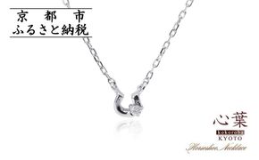 【心葉/京都kokoroba kyoto】K10 天然ダイヤモンド×馬蹄ネックレス「ホワイトゴールド」 261009_B-WV04VC03