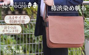 【creareきき】A4ルーズフラップショルダー kiki-43 [ 京都 バッグブランド 多機能コンパクト 帆布バッグ 男女兼用 おしゃれ 人気 おすすめ 鞄 バッグ 天然素材 ギフト プレゼント お取り寄せ 通販 送料無料 ふるさと納税 ] 261009_B-MR05