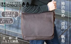 【creareきき】A4ルーズフラップショルダー kiki-43G [ 京都 バッグブランド 多機能コンパクト 帆布バッグ 男女兼用 おしゃれ 人気 おすすめ 鞄 バッグ 天然素材 ギフト プレゼント お取り寄せ 通販 送料無料 ふるさと納税 ] 261009_B-MR08
