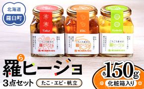 羅ヒージョ3点セット（エビ・たこ・帆立） 生産者 支援 応援 016942_AD017