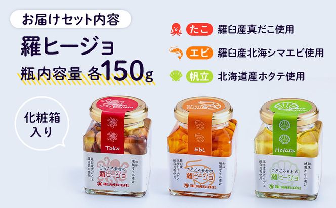 羅ヒージョ3点セット（エビ・たこ・帆立） 生産者 支援 応援 016942_AD017