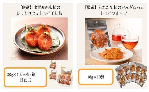 【定期便】【柿専業の農家が作る】3種の採れたて柿とスイーツセット 322032_BK006