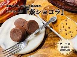 フランス菓子専門店イルフェジュール「グーテD」 141305_AC04