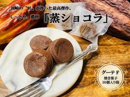 フランス菓子専門店イルフェジュール「グーテF」 141305_AC05