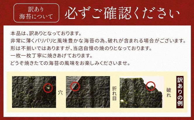 ワケあり！高喜の食卓焼海苔（破れ無選別） たっぷり120枚 141305_AG08