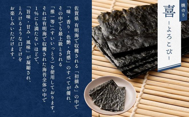 海苔 乾物 焼のり 30枚 ( 5枚 × 6食 ) 海苔問屋 高喜商店 ギフト 箱入り「焼のり喜 =Yorokobi=」 141305_AG10