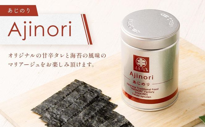 海苔 乾物 焼のり & 味のり セット 300枚 ( 50枚 × 6缶 ) 海苔問屋 高喜商店「maruki」 141305_AG12