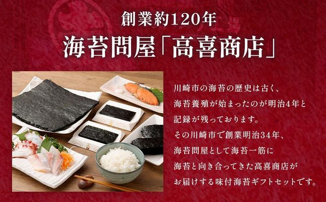海苔 乾物 香辛子海苔 セット 180枚 ( 60枚 × 3缶 ) 海苔問屋 高喜商店 箱入り 141305_AG13